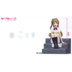 Minami Kotori SQ Figuur - School Uniform